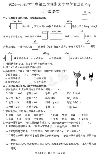 五年级下册语文期末测重点难点有哪些？