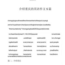 重庆英语作文如何突出特色与魅力？