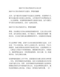 江苏高考作文点评