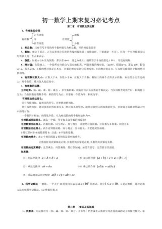 七年级上册数学知识点有哪些核心考点？