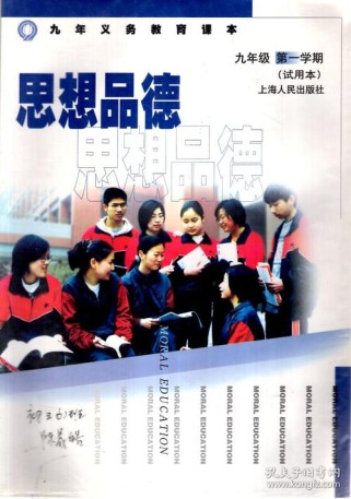 鲁教版九年级思想品德有何教学重点与难点？