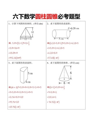 六年级圆柱圆锥练习题有哪些易错点？