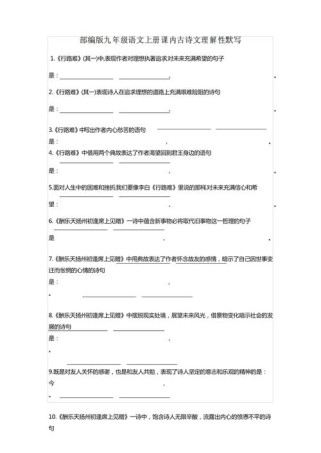 九上古诗填空怎么练？