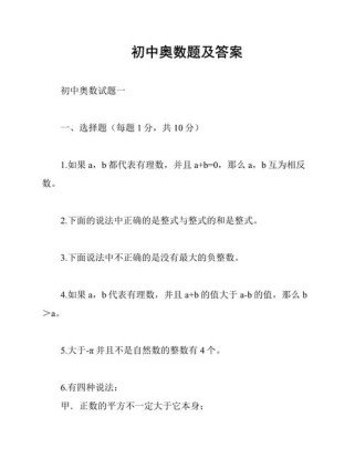 七年级奥数题答案正确吗？