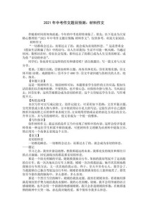 中考材料作文如何精准立意与选材？