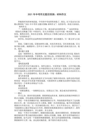 中考材料作文如何精准立意与选材？