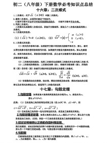 八年级下册数学知识点总结有哪些重点？
