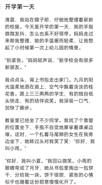 开学第一天，藏着哪些未知的惊喜与忐忑？