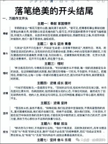 中考万能的作文素材