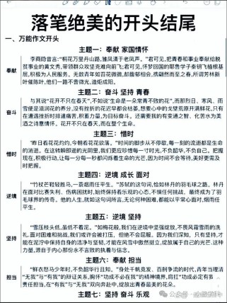 中考万能的作文素材