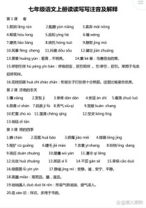 七年级上语文课后字词如何高效掌握？
