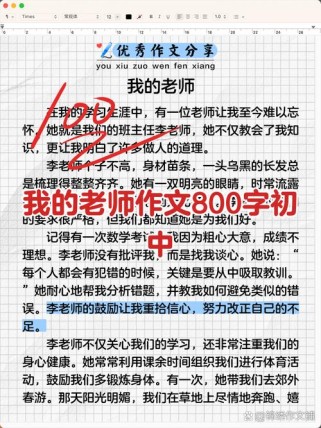 我的老师为何令七年级学生难忘？