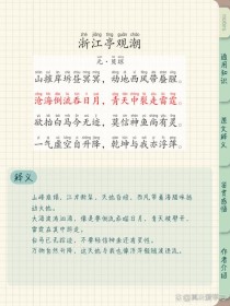 浙江省初中语文古诗词