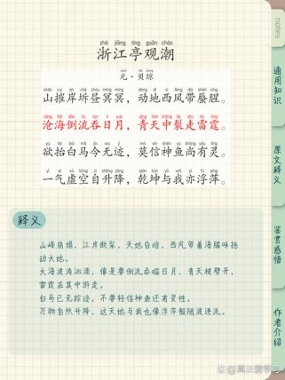 浙江省初中语文古诗词