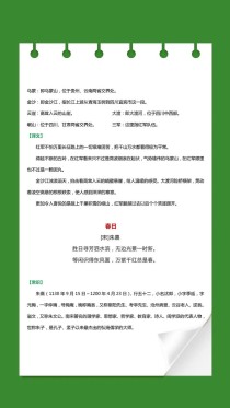 初中语文古诗词鲁教版