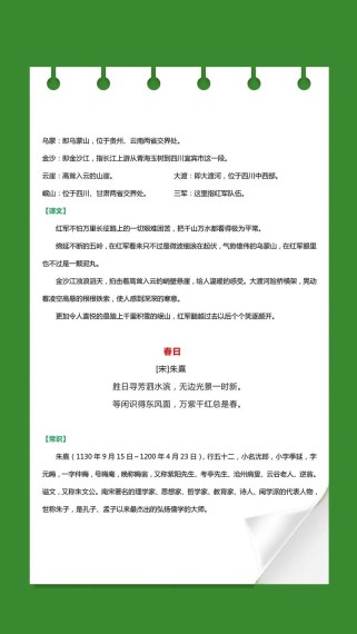 初中语文古诗词鲁教版