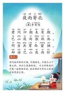 夜雨寄北，何事巴山夜雨时？