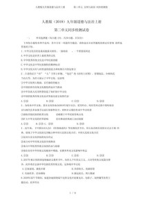 人教版政治九年级试题重点难点是什么？