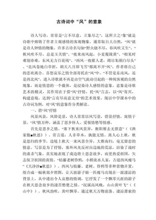 古诗中风的意象究竟承载了哪些情感密码？
