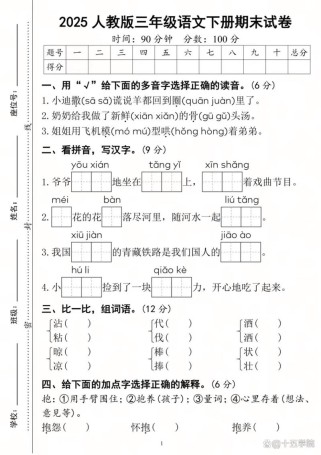 三年级语文期末测试卷如何高效复习？