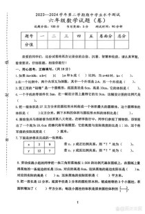 六年级下册数学竞赛题