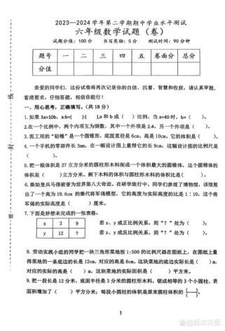 六年级下册数学竞赛题