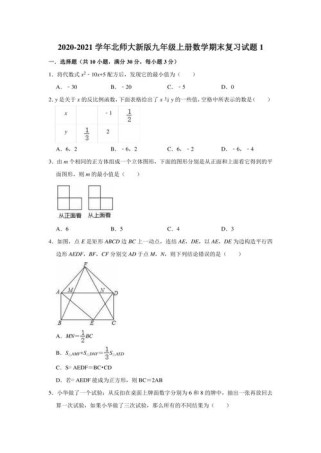 北师版九年级上册数学重点难点有哪些？