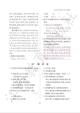 八年级语文作业本下册答案怎么找？