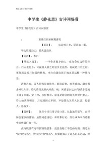 中考课外古诗词赏析有何答题技巧？