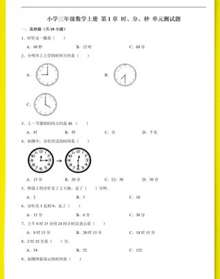 三年级上册时间练习题有哪些重点？
