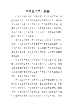 友善是什么？如何践行友善的真谛？