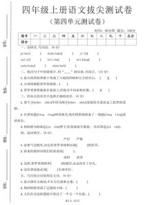 四年级语文四单元测试