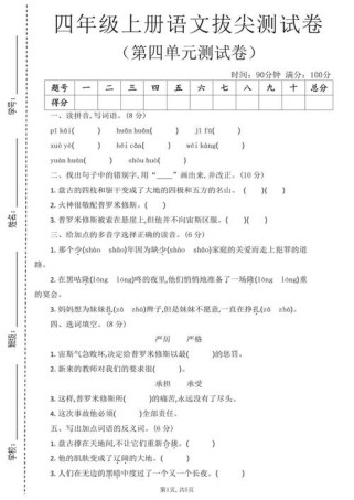 四年级语文四单元测试