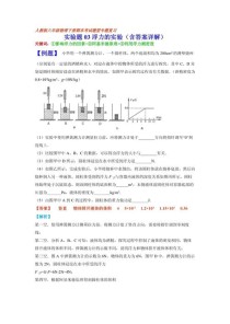 八年级下册物理实验题如何高效解答？
