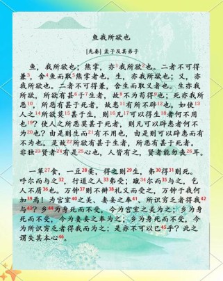 九年级语文鱼我所欲也