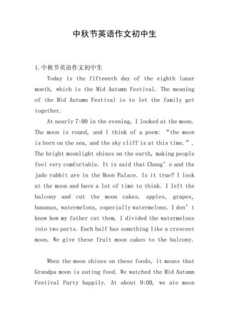 初三中秋节英语作文如何写出彩？