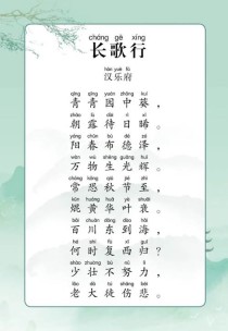 古诗长歌行2 汉乐府