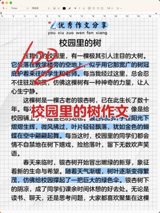 初中生如何写好描写树的作文？