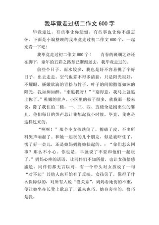 走过作文思路，如何写出真情实感？