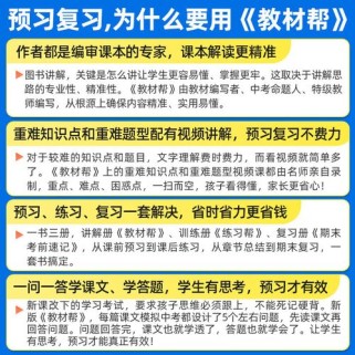 语文教材帮九年级上册