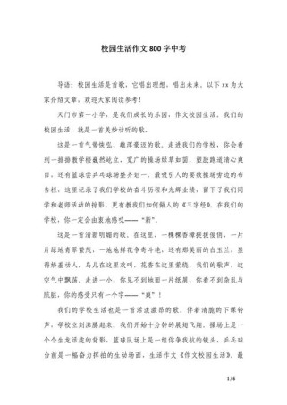 初中校园生活作文素材，如何写出彩？