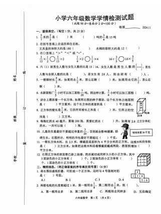 苏教版六年级数学测试卷重点难点有哪些？