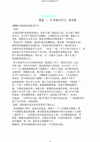 包容与理解的作文素材，如何写出深度与新意？