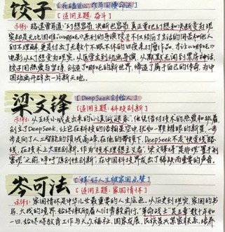 2025年热点作文素材