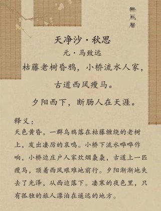天净沙·秋思中枯藤老树昏鸦为何愁绪万千？