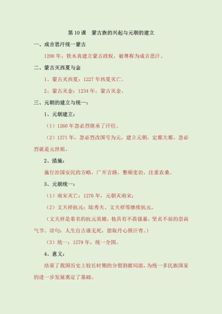 七年级下册历史10课核心考点有哪些？