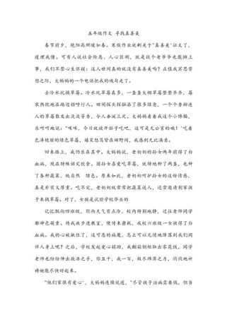 身边的真善美 作文