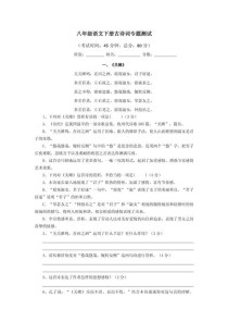 8年级下语文古诗词填空