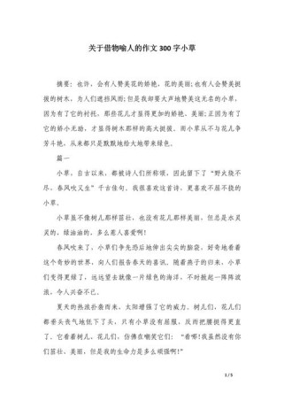 借物喻人作文，如何借物写好高中人物？