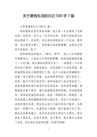 暑假记作文怎么写出彩？